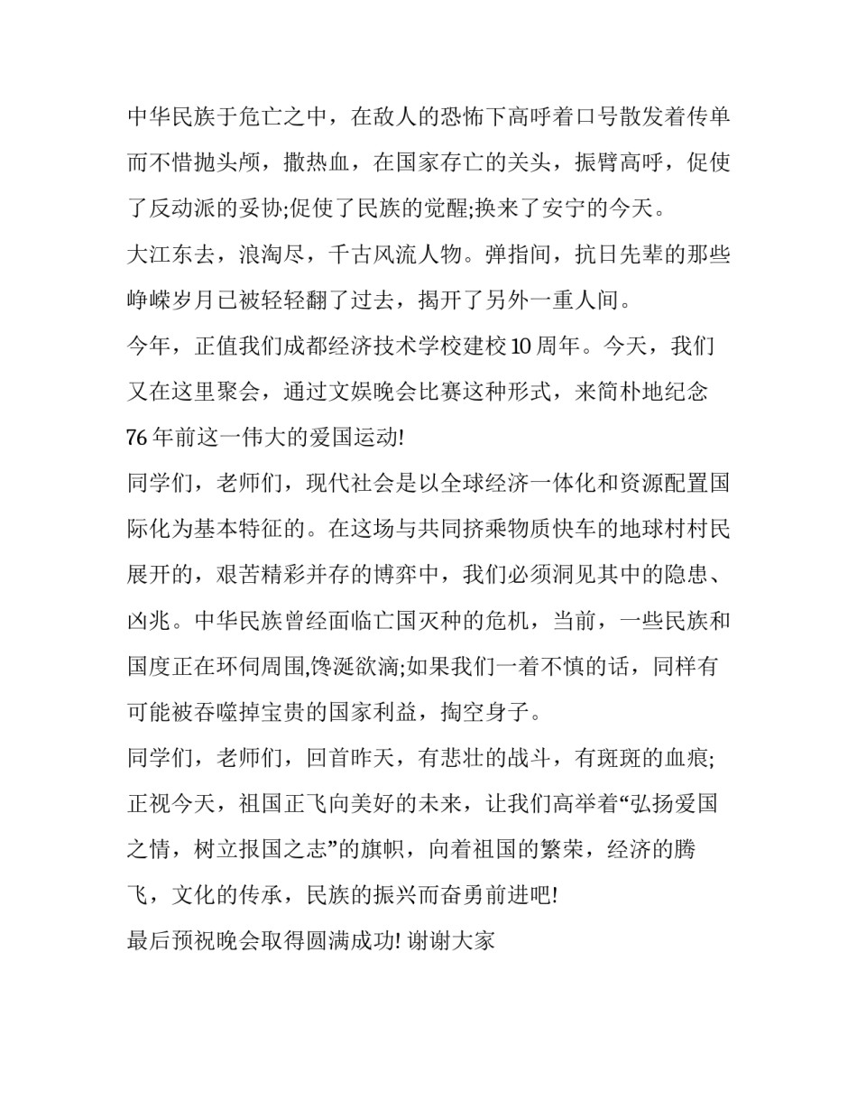 纪念抗战心得体会及收获 抗战体会和心得(2篇)_第3页