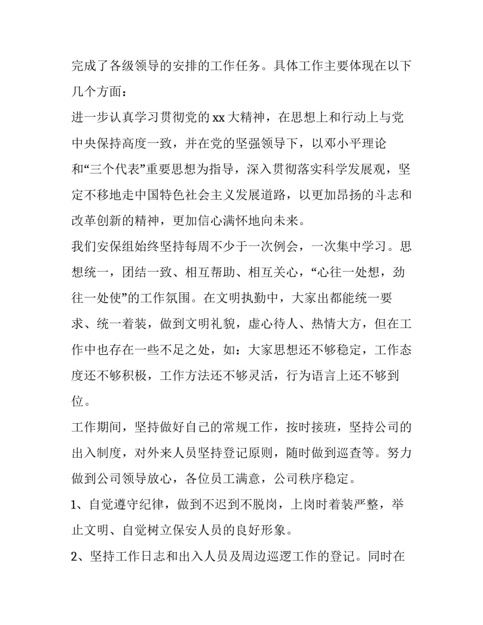 下半年保安工作总结 保安年终总结与下半年工作计划(20篇)_第3页