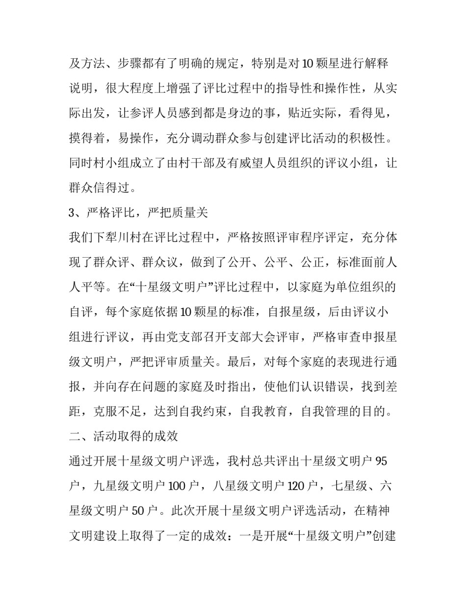 最新文明村创建工作计划及总结 农村文明户事迹材料800(四篇)_第2页