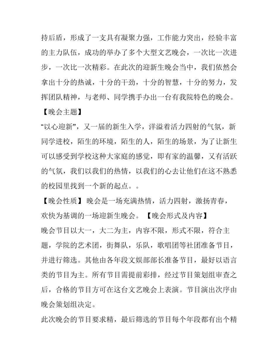 大学迎新活动策划方案汇总 大学生迎新活动策划方案(5篇)_第2页