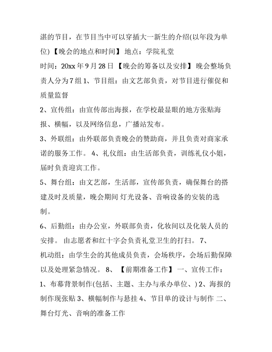 大学迎新活动策划方案汇总 大学生迎新活动策划方案(5篇)_第3页