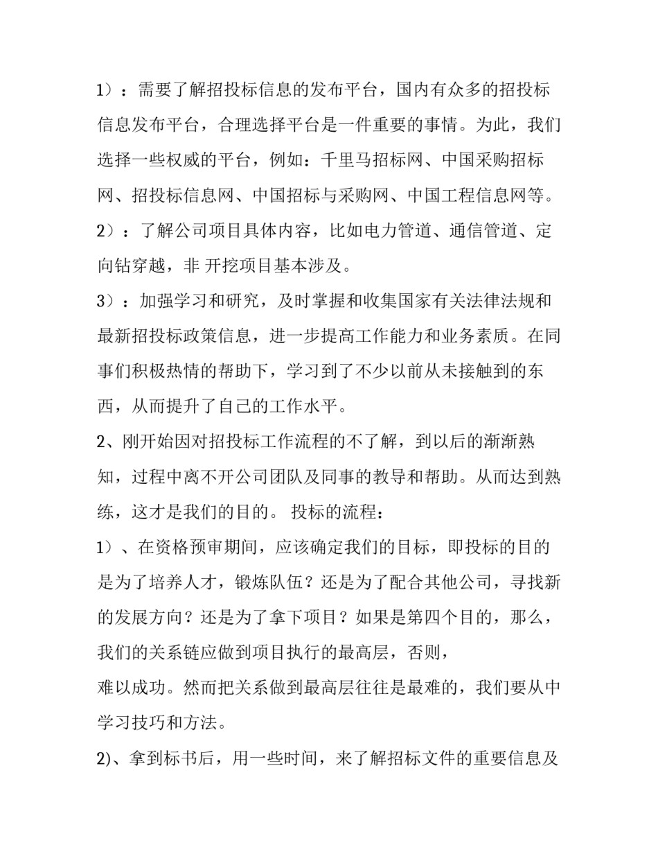 十月份工作总结大班 十月份工作总结结尾(13篇)_第2页