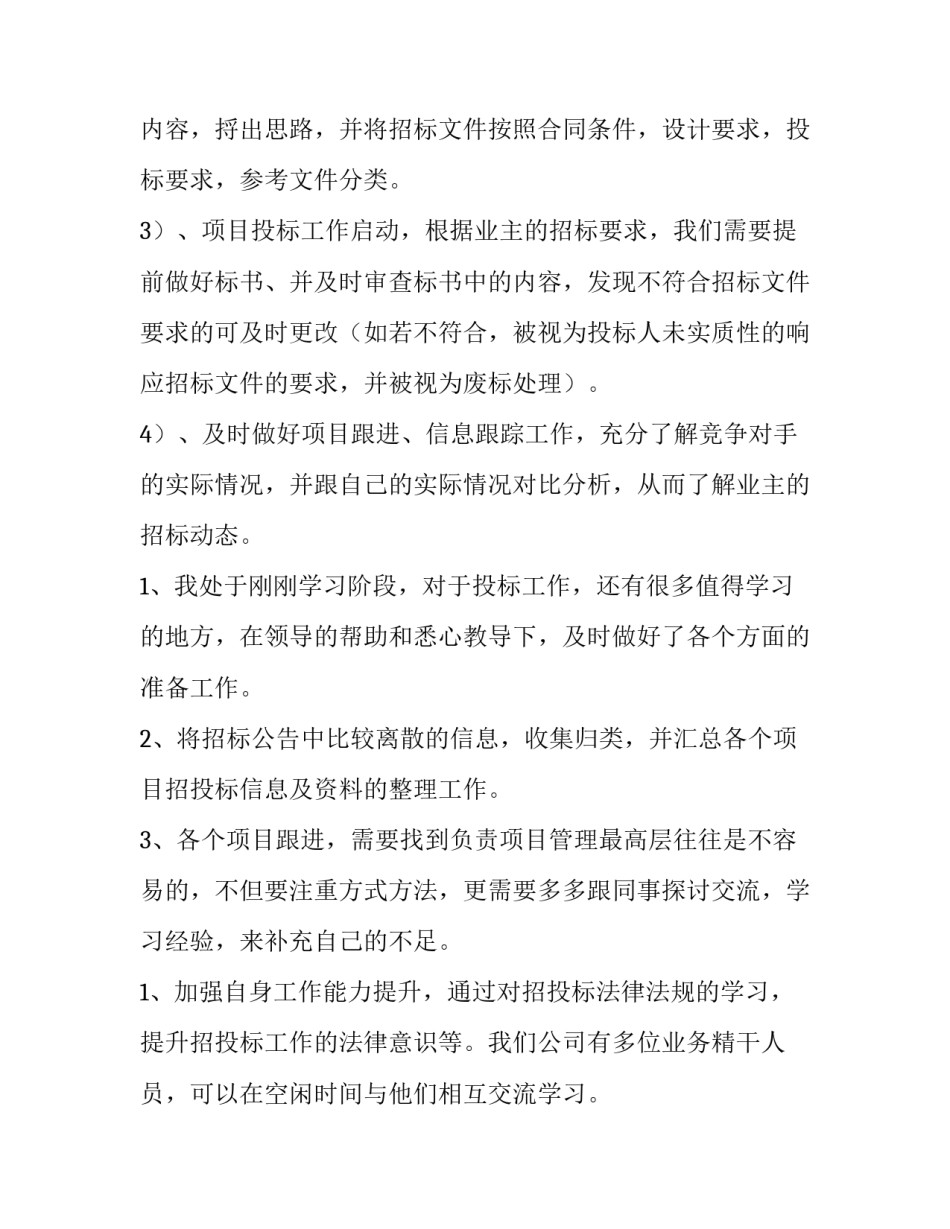 十月份工作总结大班 十月份工作总结结尾(13篇)_第3页