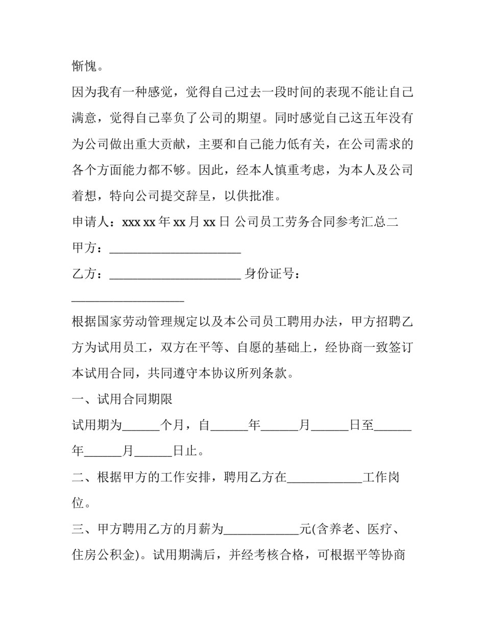 公司员工劳务合同参考汇总(五篇)_第2页