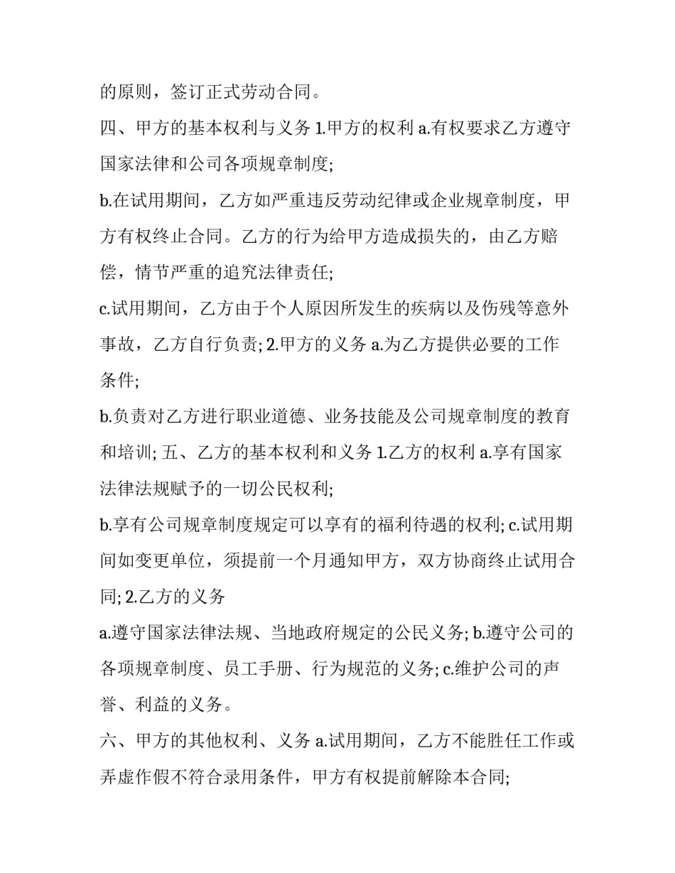 公司员工劳务合同参考汇总(五篇)_第3页