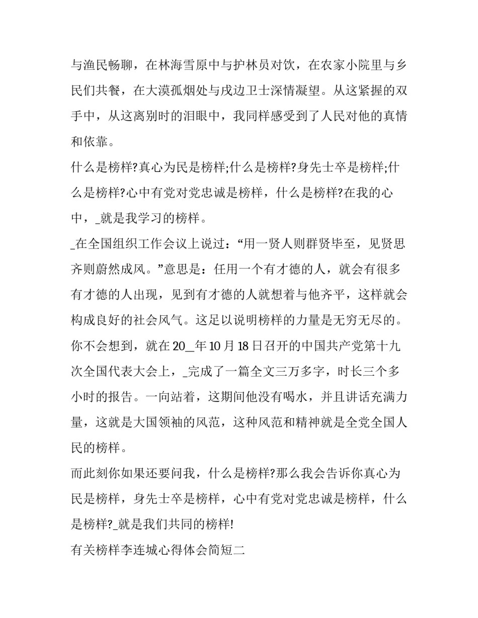 榜样李连城心得体会简短 榜样李连城心得体会简短一句话(八篇)_第2页