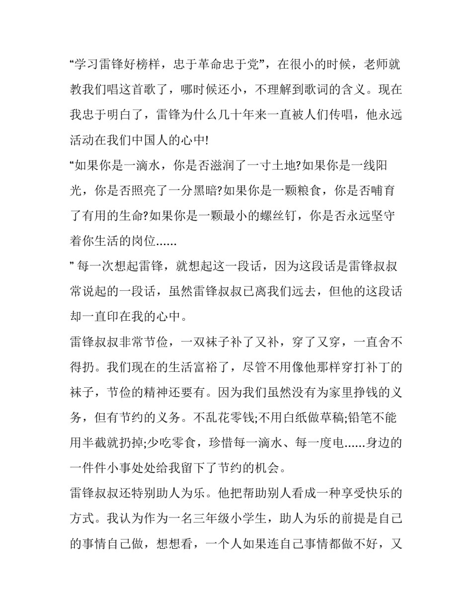 榜样李连城心得体会简短 榜样李连城心得体会简短一句话(八篇)_第3页