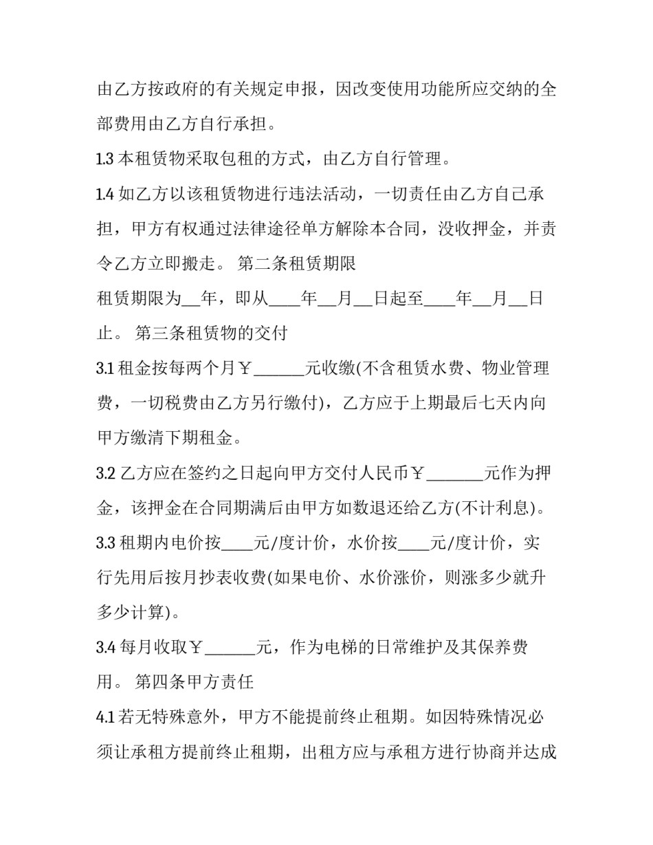 2023年房屋租赁合同免费(10篇)_第2页