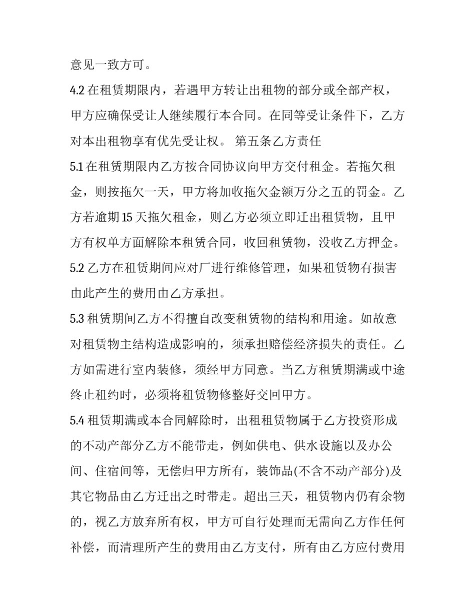 2023年房屋租赁合同免费(10篇)_第3页