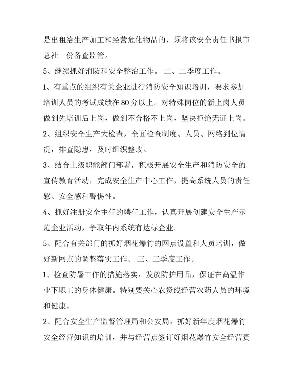 消防值勤心得体会 消防工作心得体会感悟(6篇)_第2页