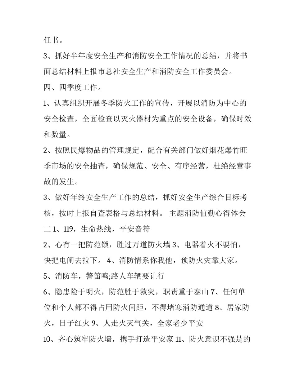 消防值勤心得体会 消防工作心得体会感悟(6篇)_第3页