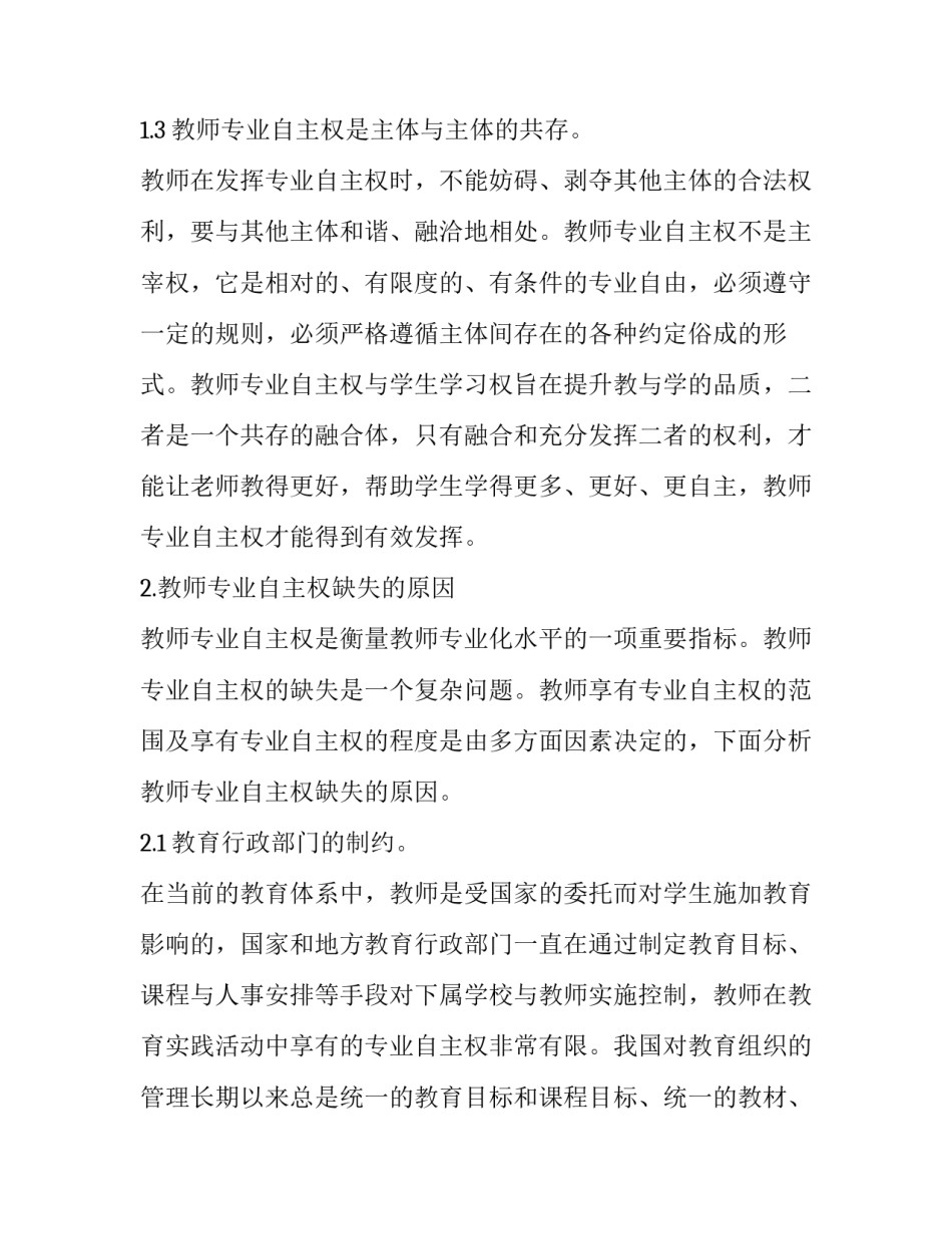 教师专业自主权探析_第3页