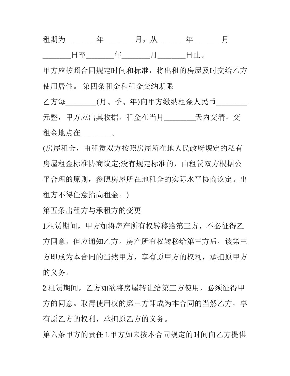 最新个人房屋租赁合同房东版(十篇)_第2页