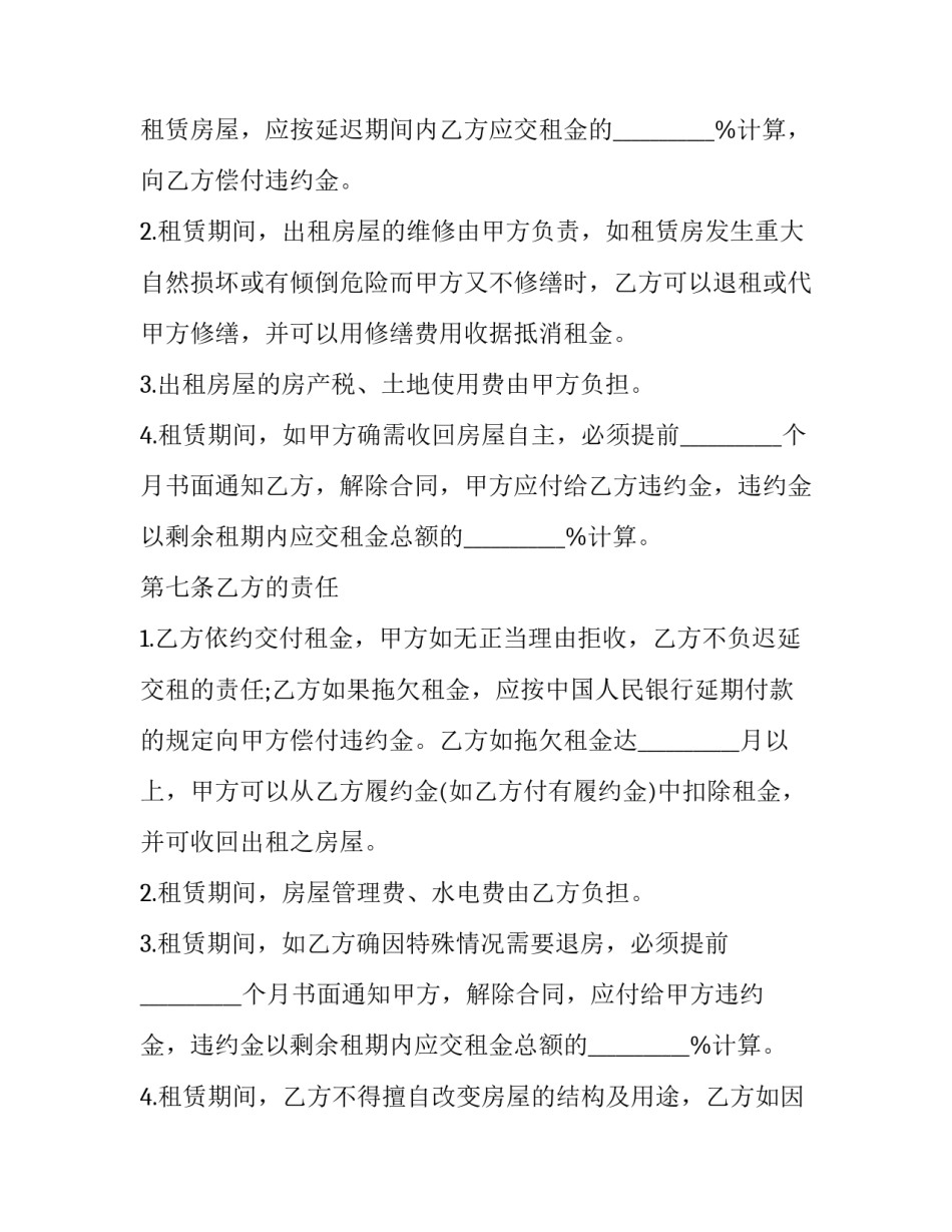 最新个人房屋租赁合同房东版(十篇)_第3页