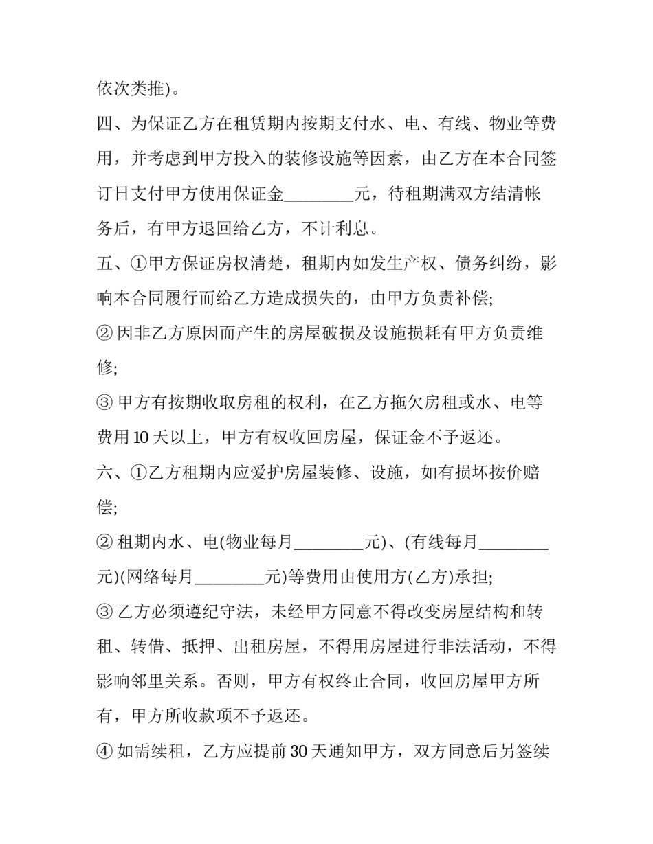 最新房屋出租合同协议书(十篇)_第2页