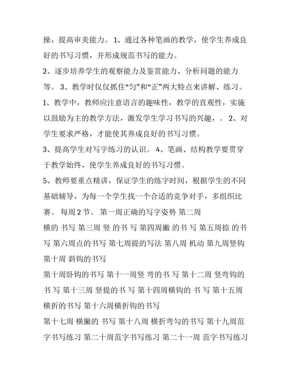 书法比赛策划方案范文简短 书法比赛策划案活动内容(6篇)_第2页