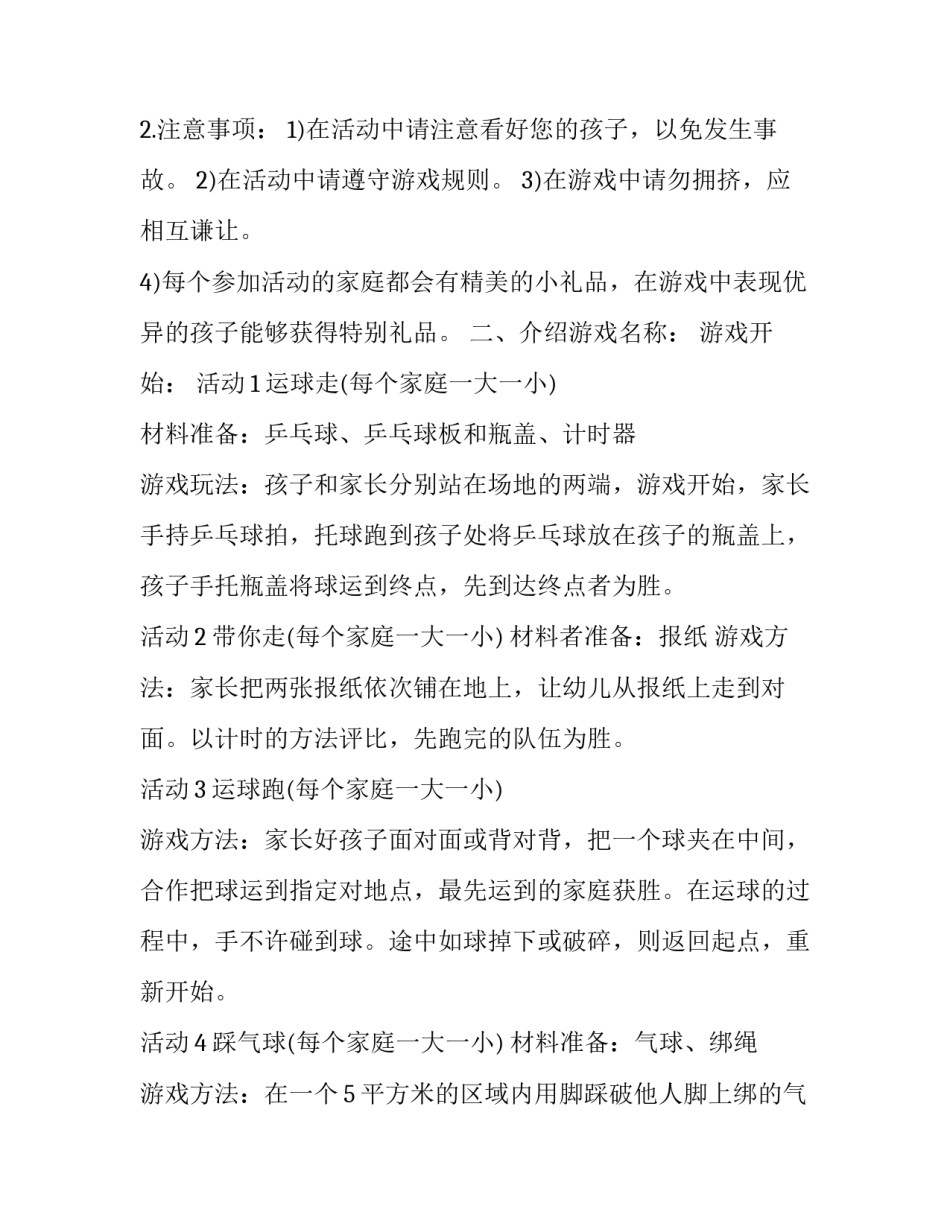 最新亲子园跳蚤市场活动方案设计(3篇)_第2页