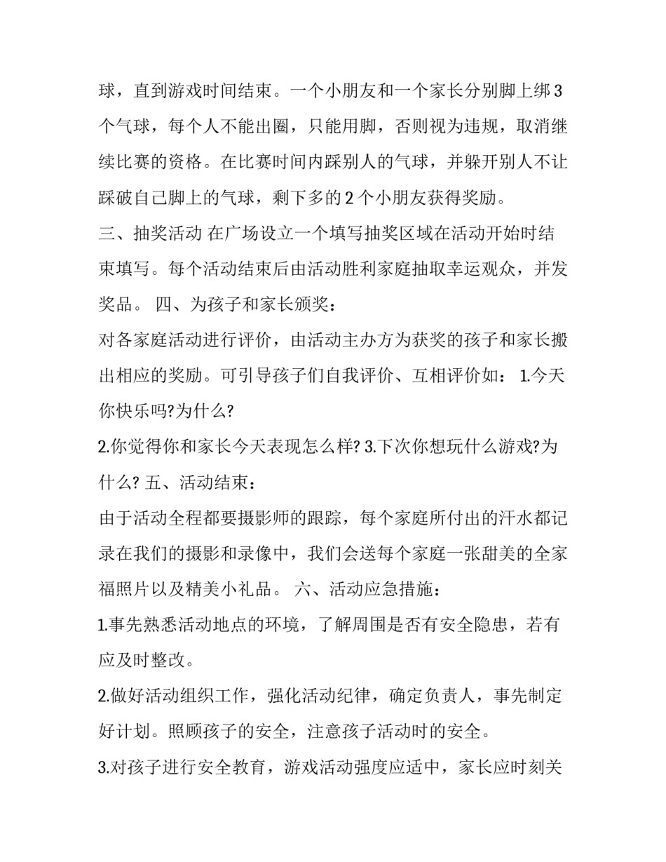 最新亲子园跳蚤市场活动方案设计(3篇)_第3页