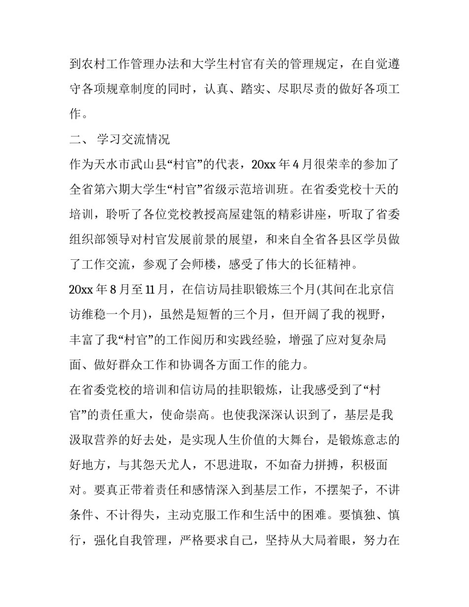 2023年农业局个人考核总结 农业局考核表(四篇)_第2页