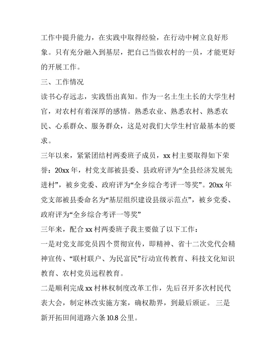 2023年农业局个人考核总结 农业局考核表(四篇)_第3页