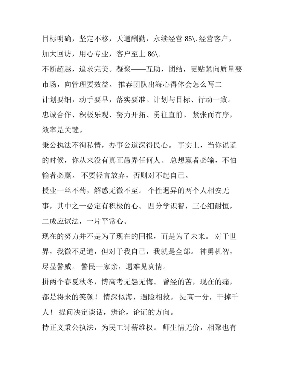 团队出海心得体会怎么写 出海个人体会(九篇)_第3页