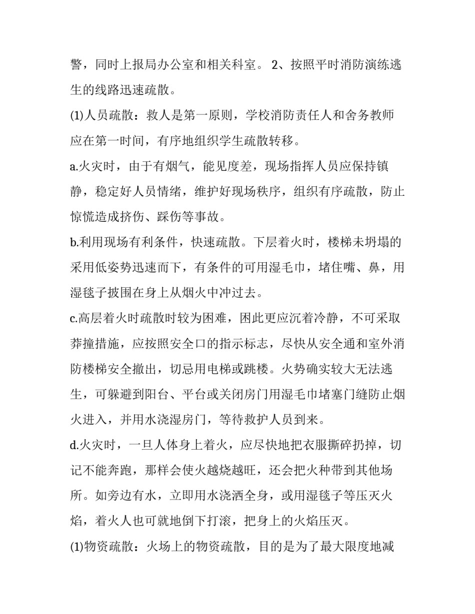 预防艾滋病活动方案范文 预防艾滋活动策划书(四篇)_第2页