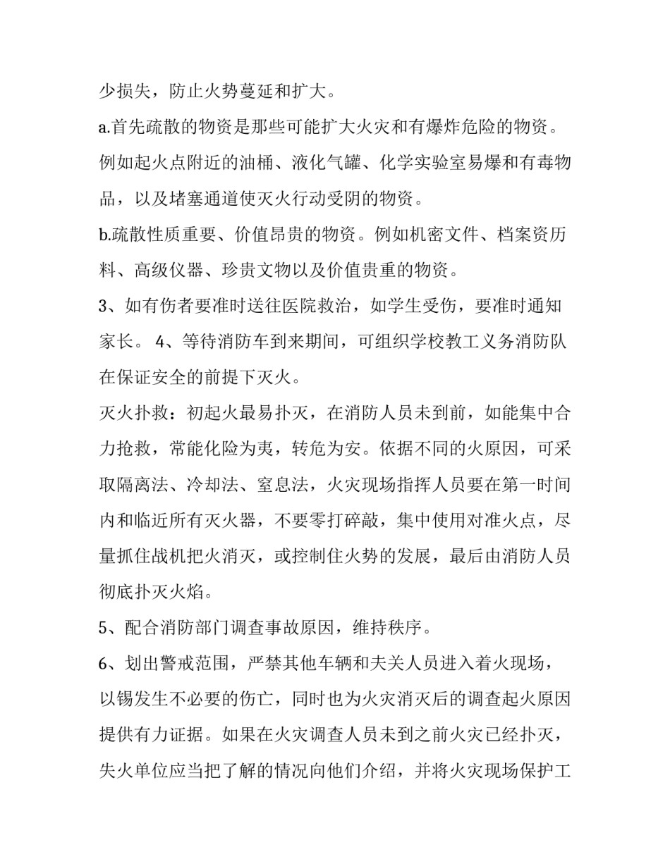 预防艾滋病活动方案范文 预防艾滋活动策划书(四篇)_第3页