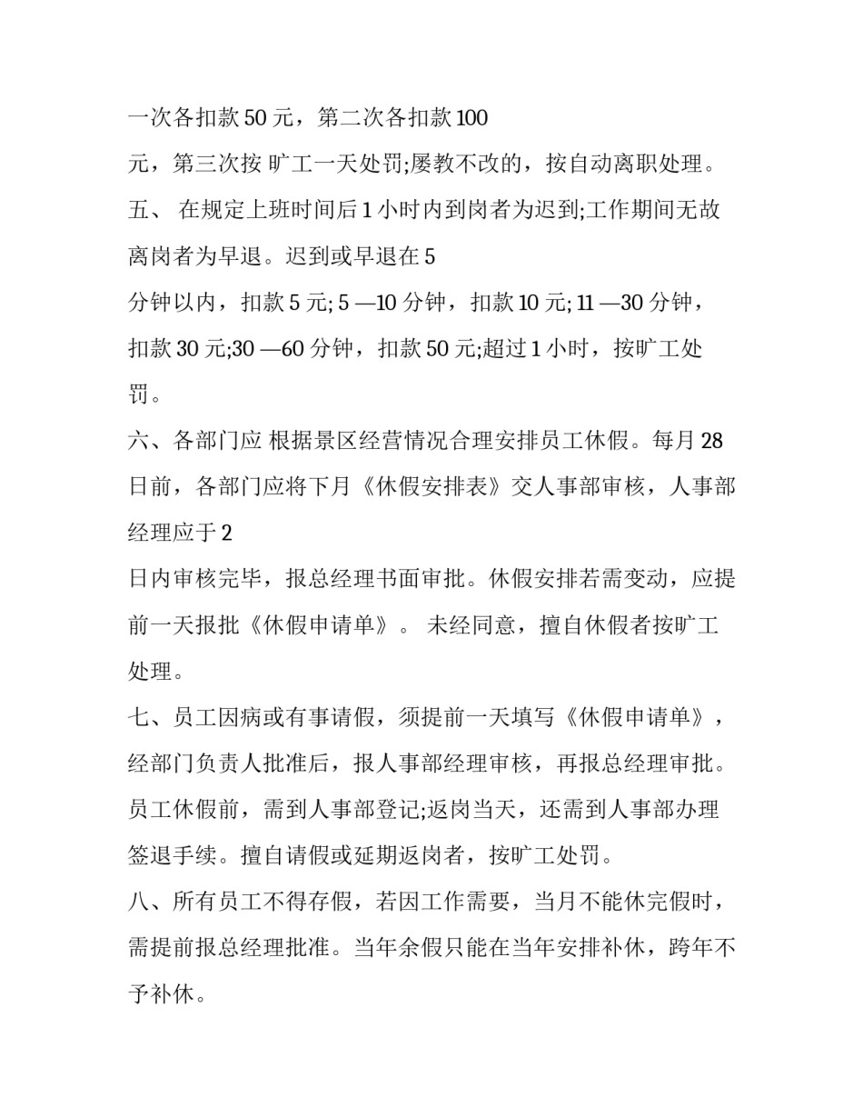 景区应急响应方案范文 景区应急响应方案范文怎么写(三篇)_第2页