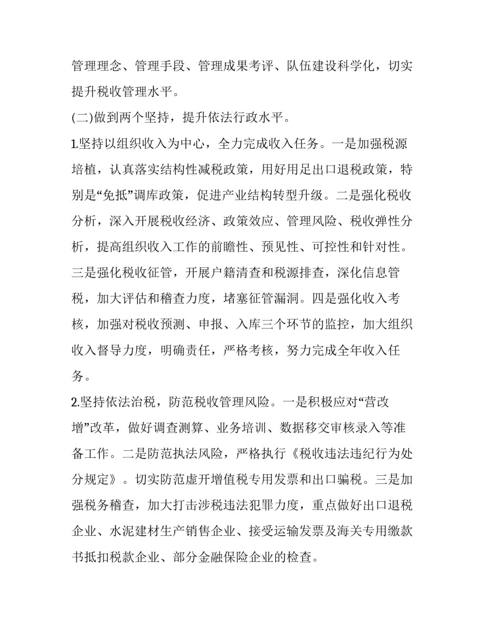 税政股工作心得体会和感悟范文 税务改革的心得体会(5篇)_第2页