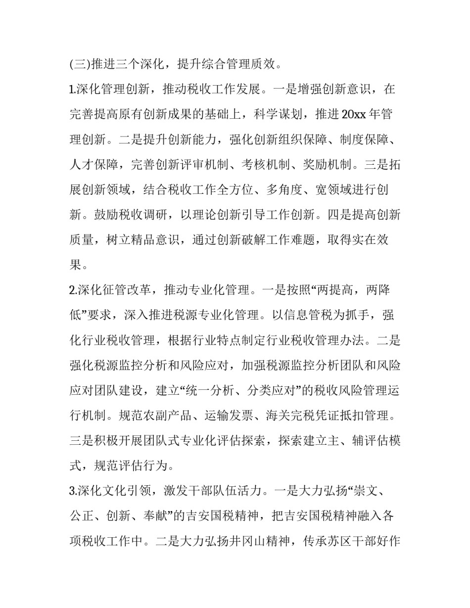 税政股工作心得体会和感悟范文 税务改革的心得体会(5篇)_第3页