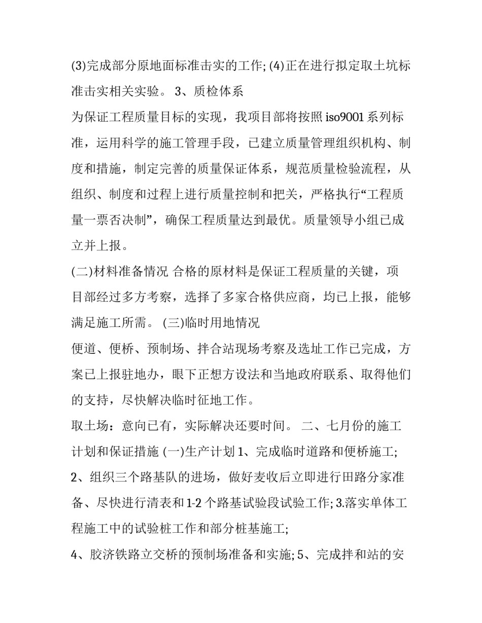 工地打工协议书怎么写 给建筑工地干活工钱协议书怎么写(4篇)_第2页