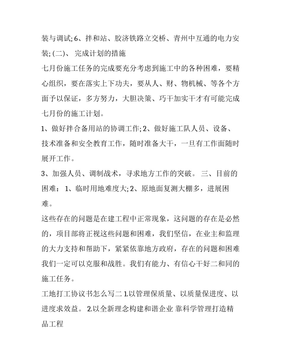工地打工协议书怎么写 给建筑工地干活工钱协议书怎么写(4篇)_第3页