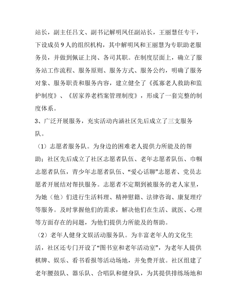 居家防疫线上讲座心得体会范文 居家抗疫心得与收获(九篇)_第2页