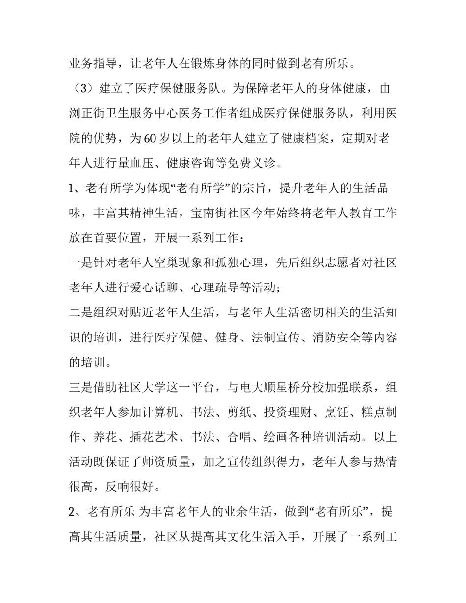 居家防疫线上讲座心得体会范文 居家抗疫心得与收获(九篇)_第3页