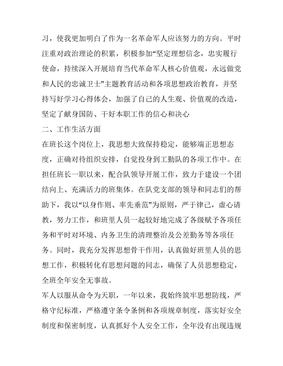 部队爬战术心得体会范本 部队训练心得体会范文大全1000字(八篇)_第2页