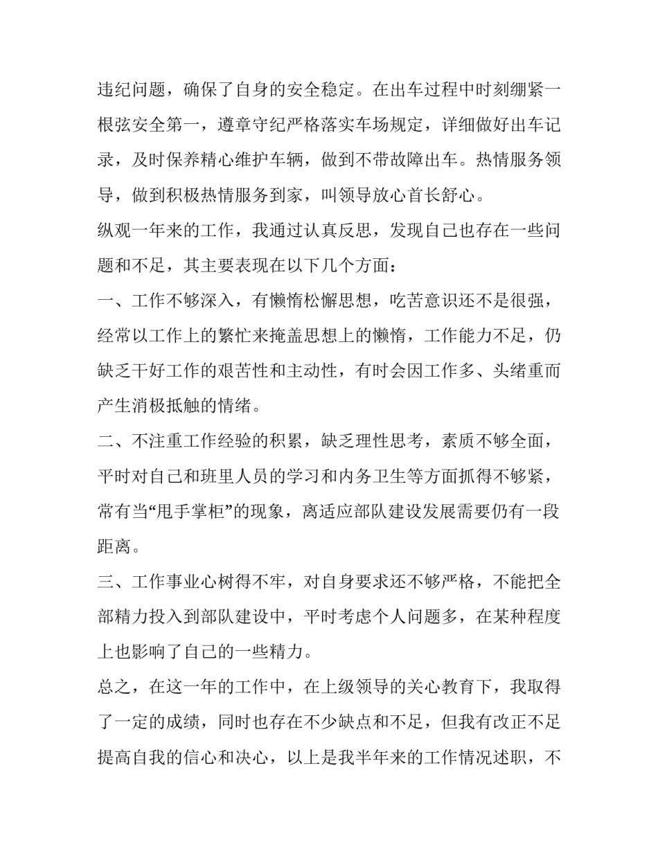 部队爬战术心得体会范本 部队训练心得体会范文大全1000字(八篇)_第3页