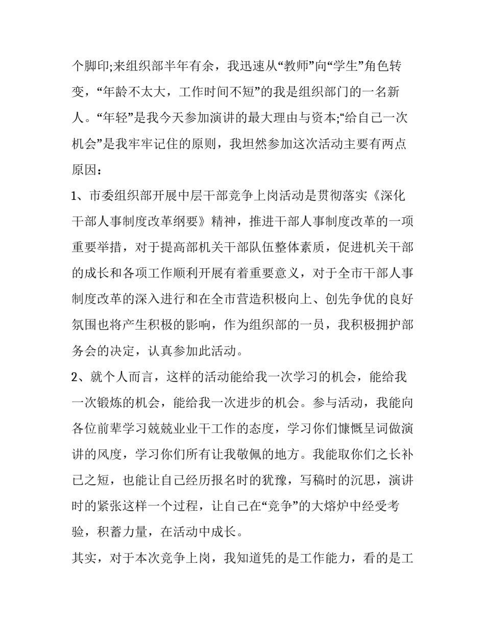 干部学英模心得体会实用 学英模当先进心得体会(8篇)_第2页