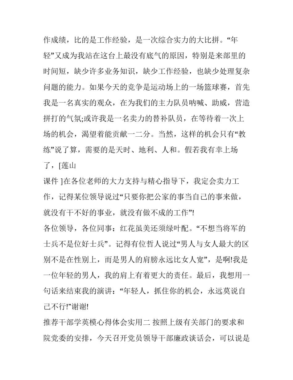 干部学英模心得体会实用 学英模当先进心得体会(8篇)_第3页