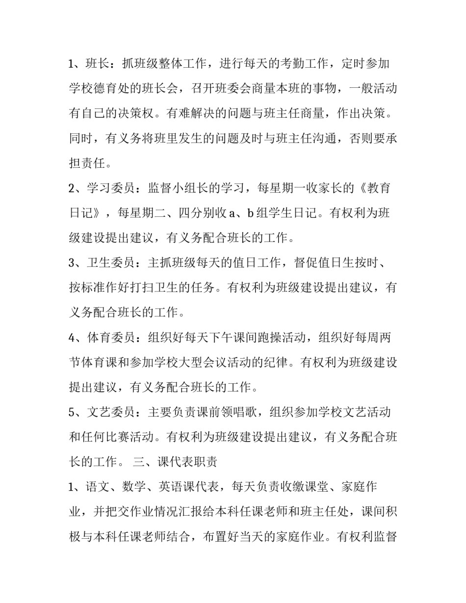 班级管理心得体会微博简短 班级管理研讨心得(三篇)_第3页