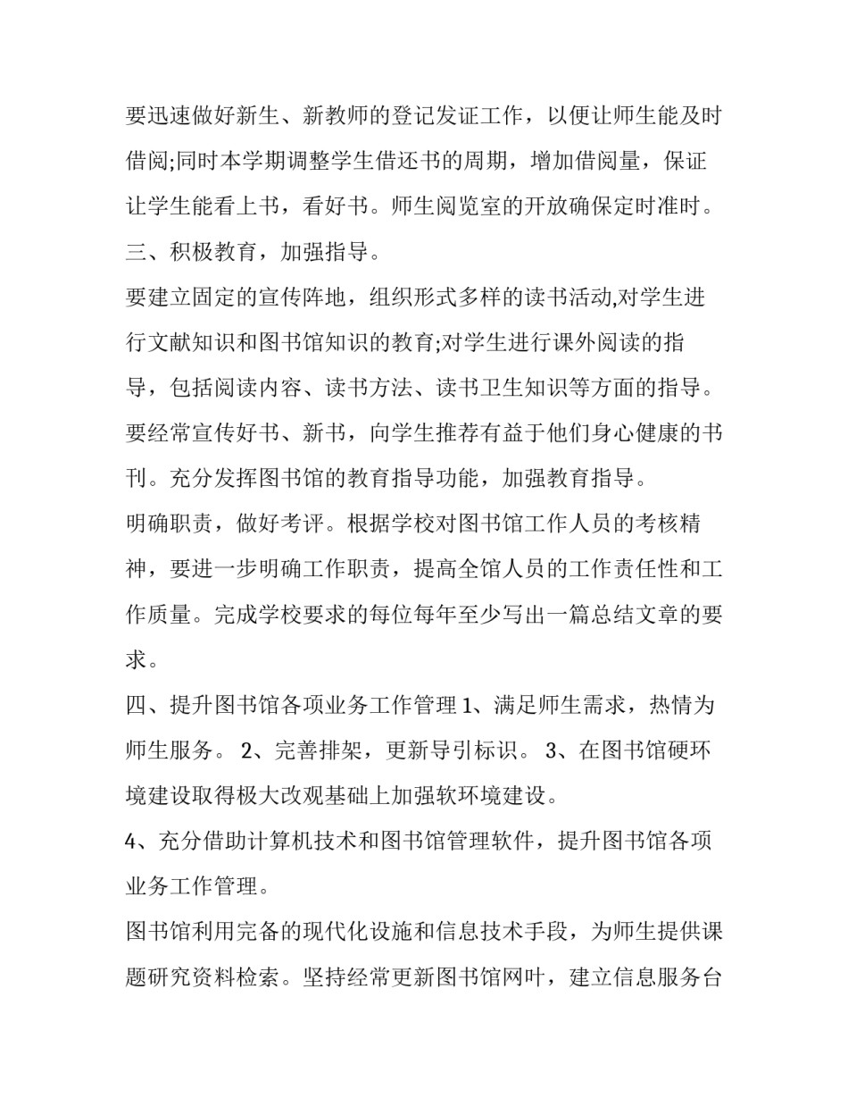 图书馆门岗工作心得体会和感想 图书馆员心得体会(七篇)_第2页