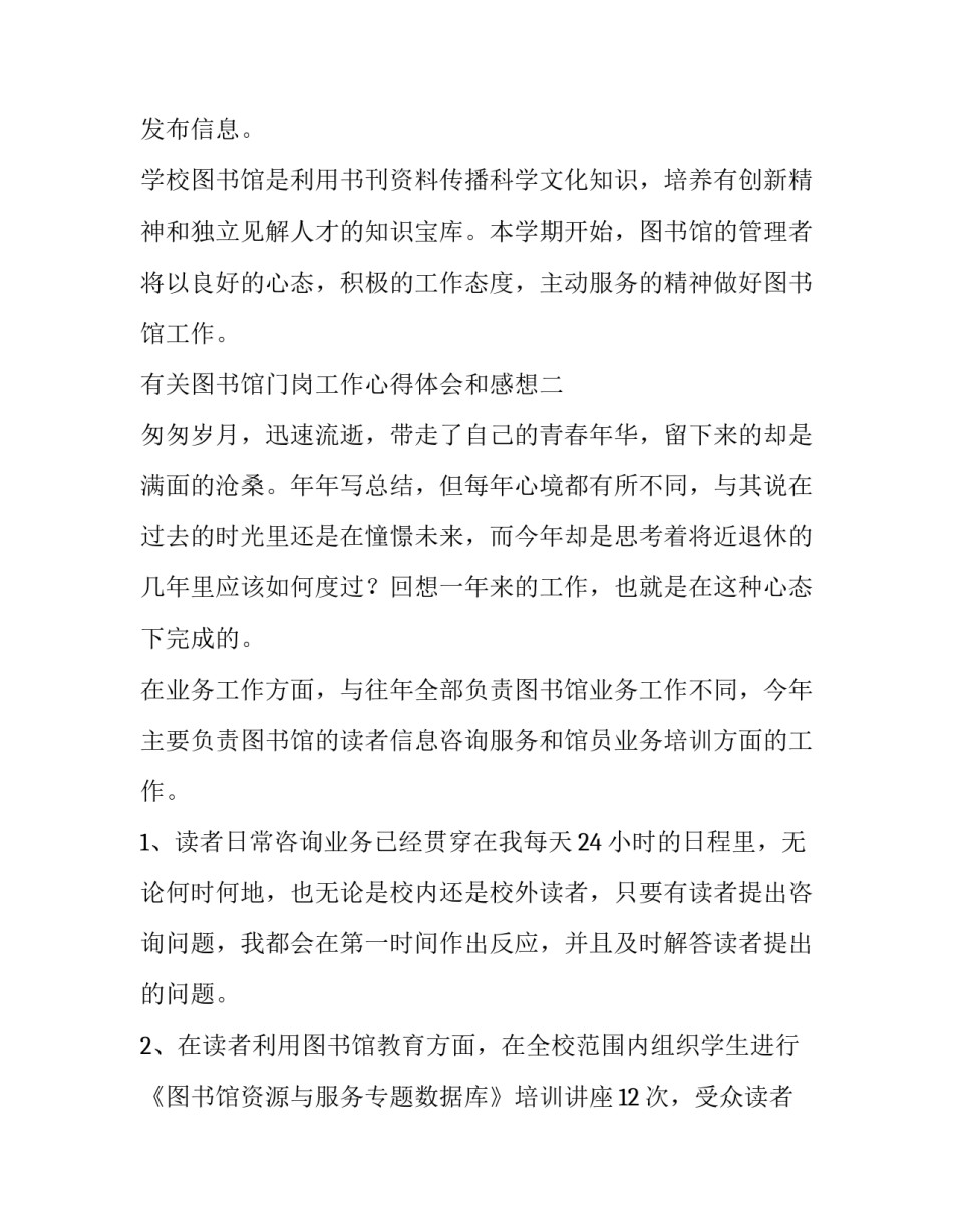图书馆门岗工作心得体会和感想 图书馆员心得体会(七篇)_第3页