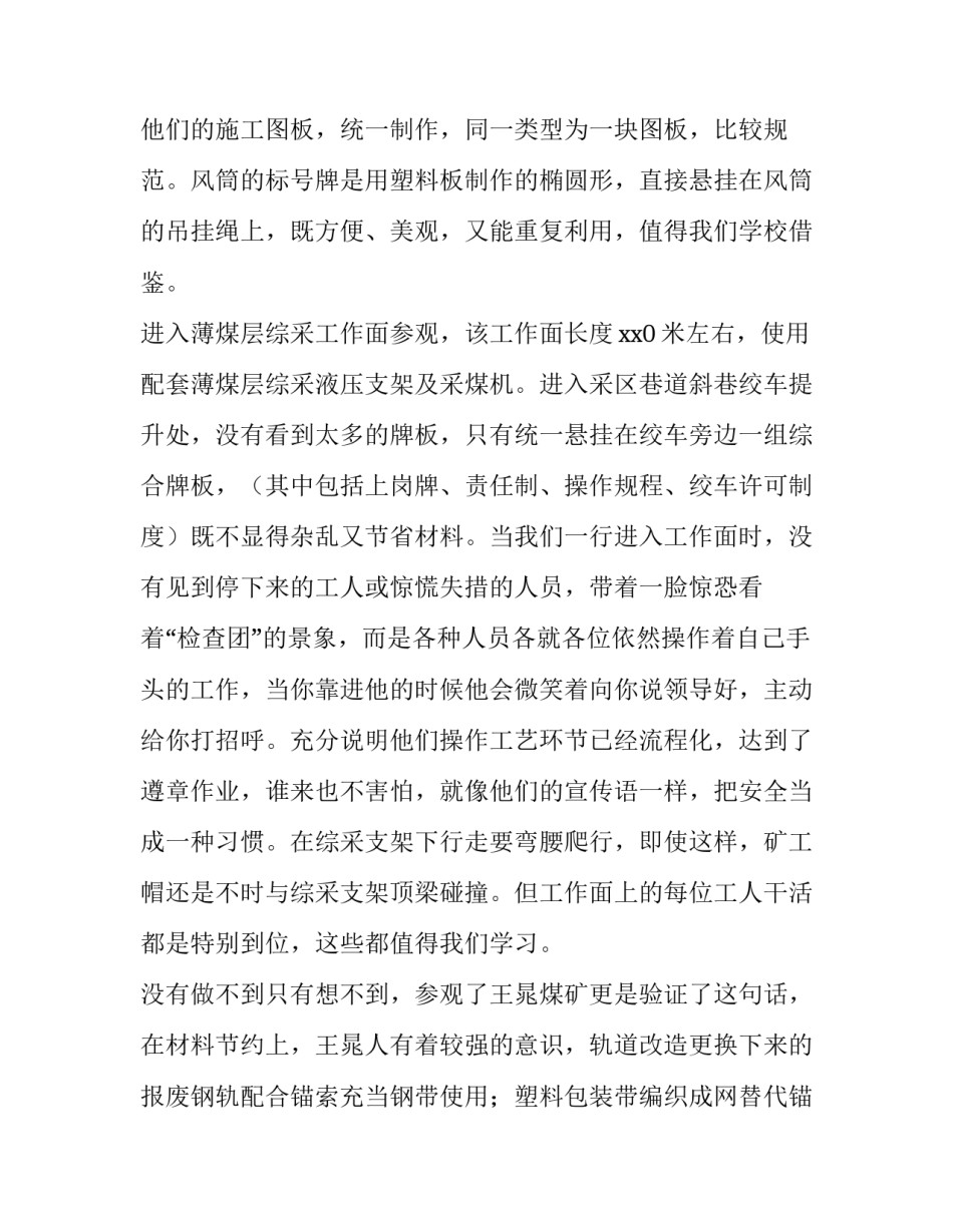 学习英雄心得体会提纲及收获 学英雄的心得体会(2篇)_第2页