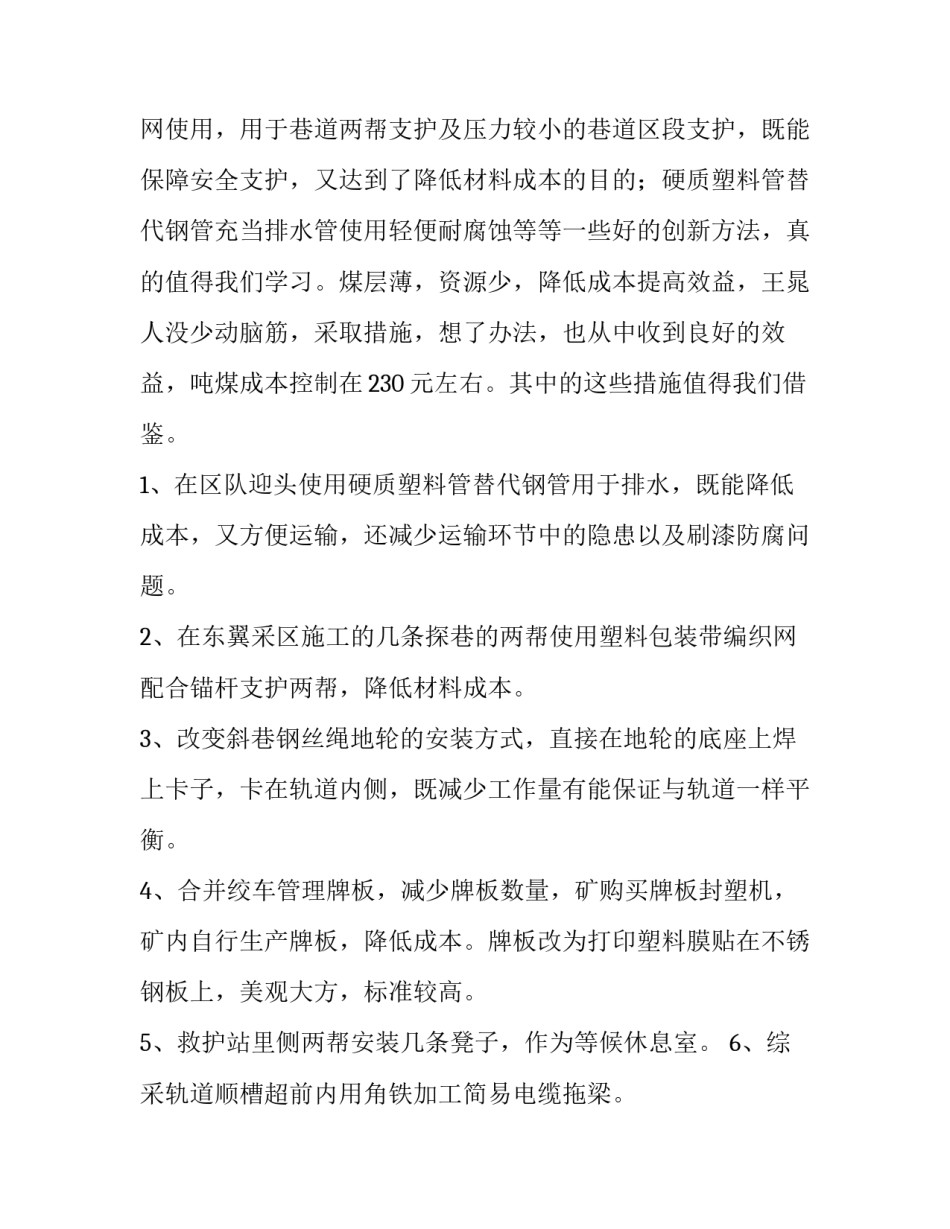 学习英雄心得体会提纲及收获 学英雄的心得体会(2篇)_第3页