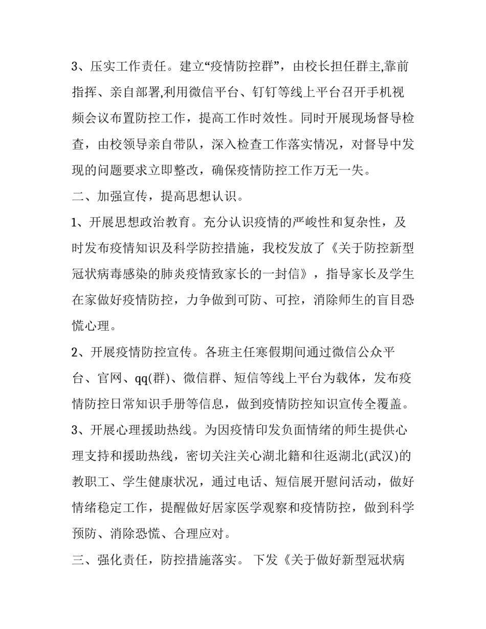 整改训练心得体会和方法 训练整改措施和努力方向(2篇)_第2页