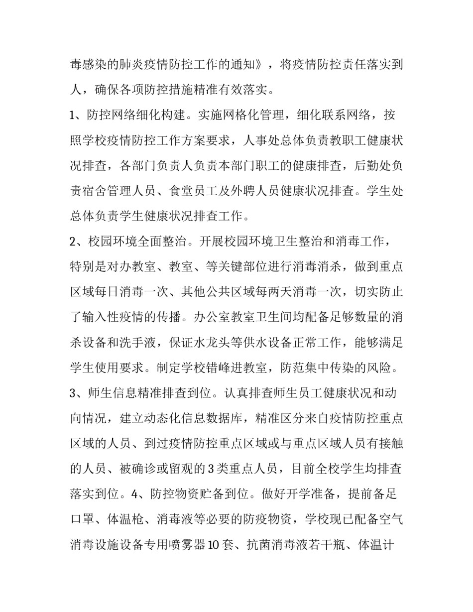 整改训练心得体会和方法 训练整改措施和努力方向(2篇)_第3页
