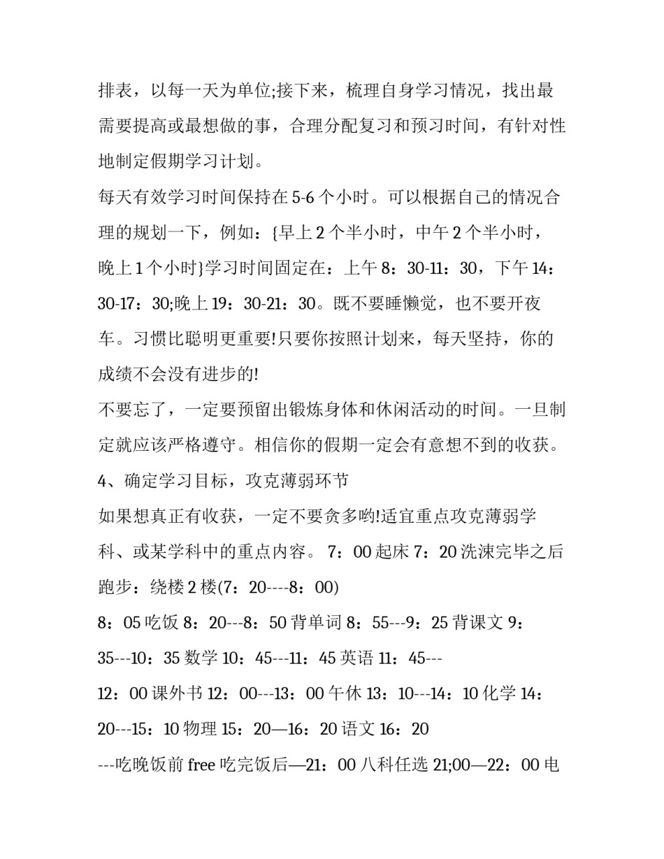 对于寒假学习强国心得体会及收获(三篇)_第2页