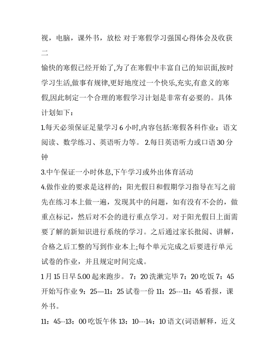 对于寒假学习强国心得体会及收获(三篇)_第3页