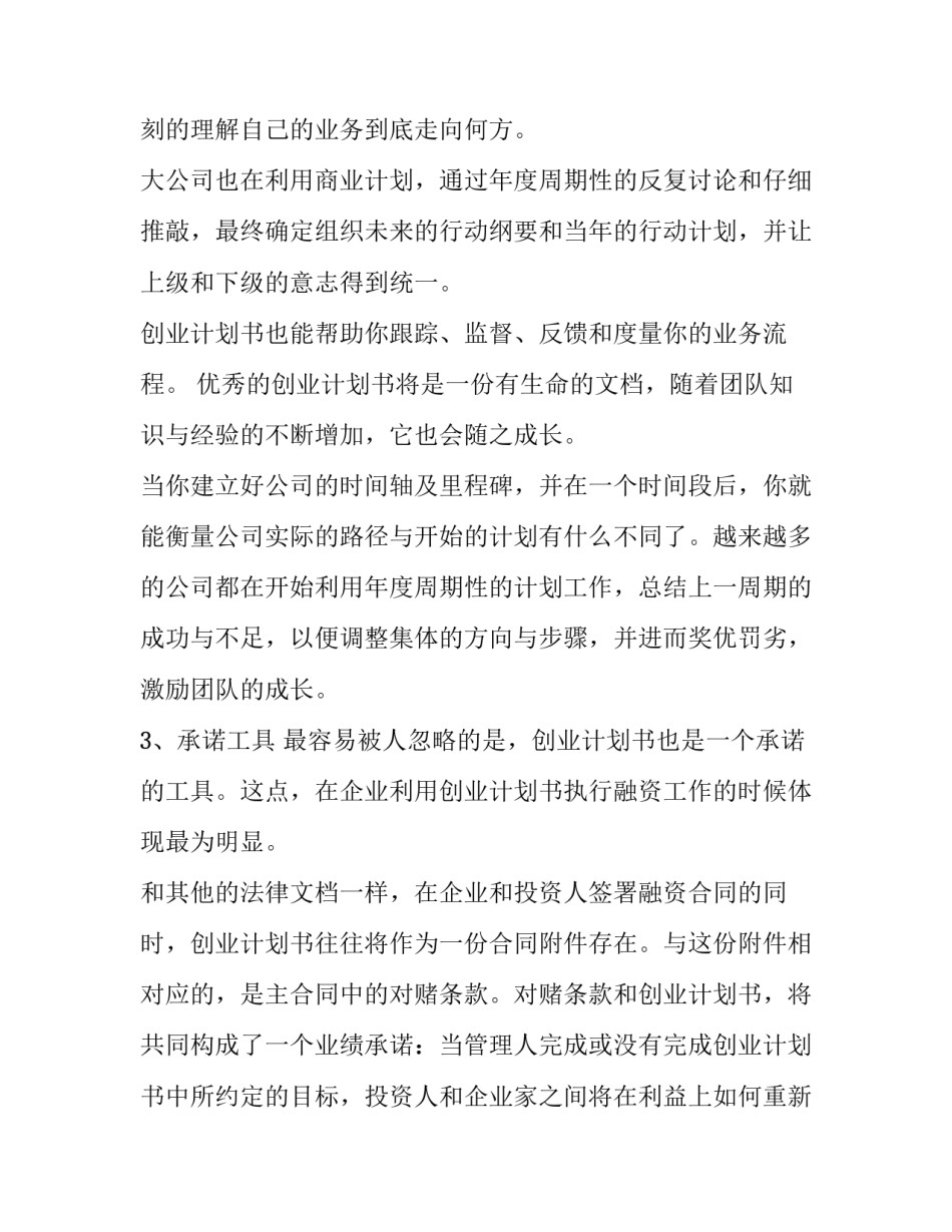 创业个人心得体会 大学生创业个人心得体会(四篇)_第2页