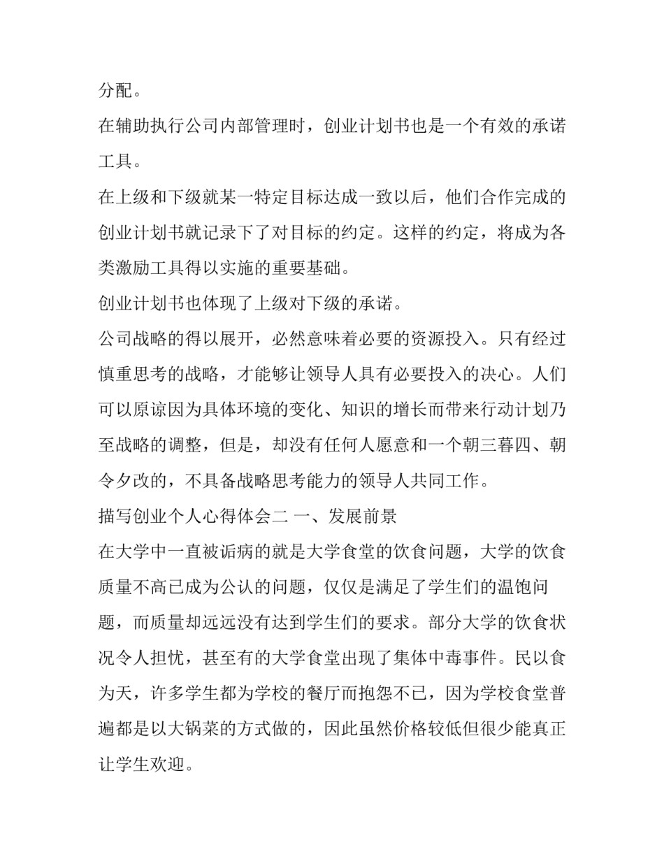 创业个人心得体会 大学生创业个人心得体会(四篇)_第3页