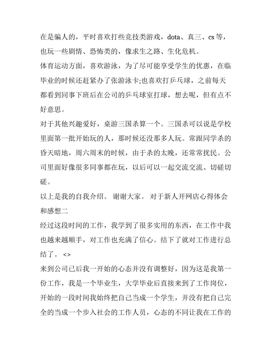 新人开网店心得体会和感想 开网店的收获与体会(3篇)_第2页